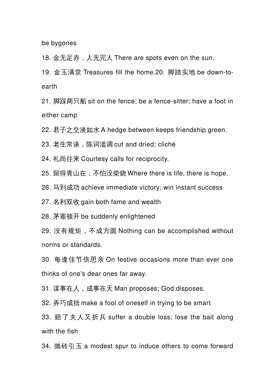 高中英语分析资料：中国成语俗语的翻译_第2页