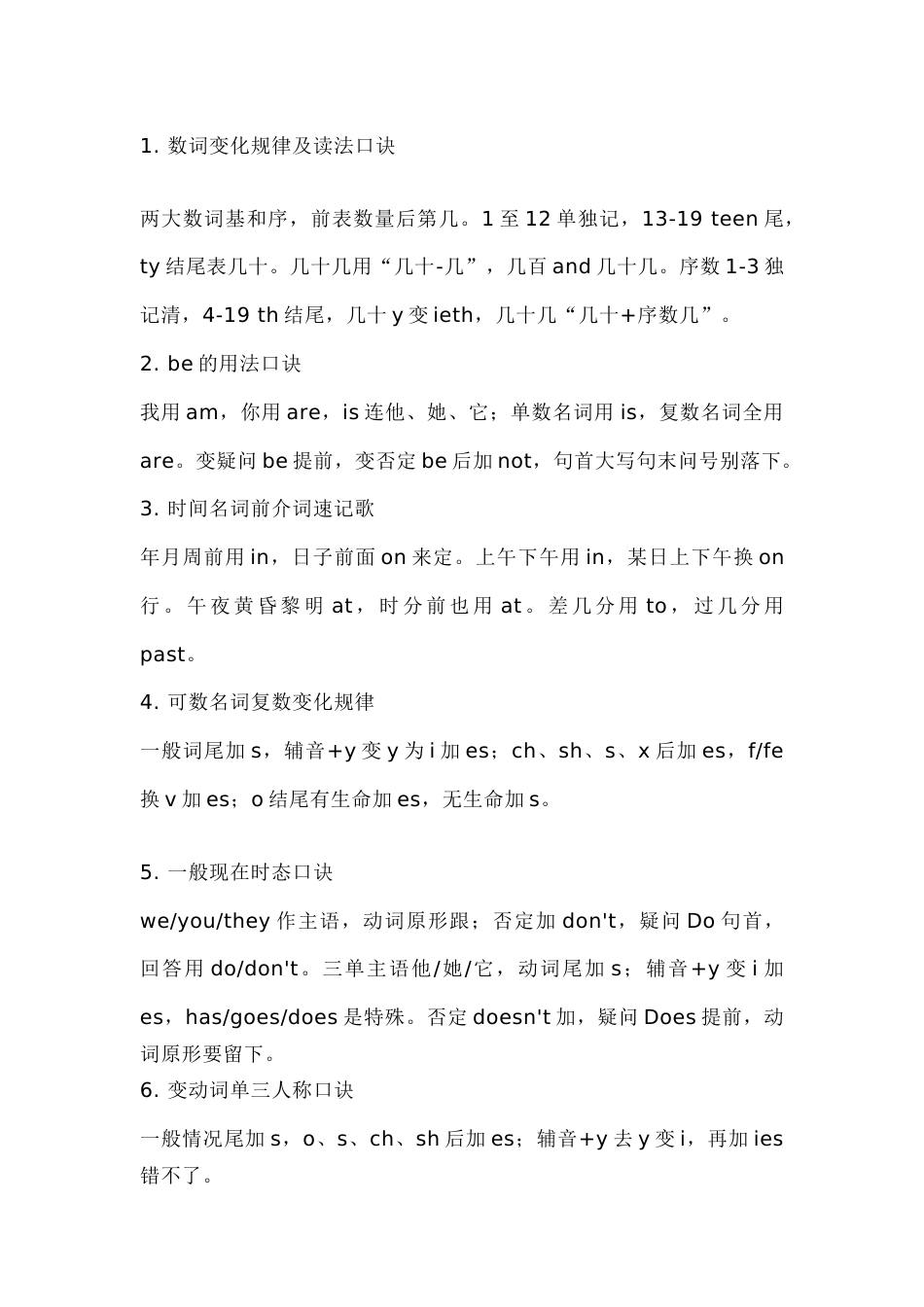 高中核心英语语法歌诀30首_第1页