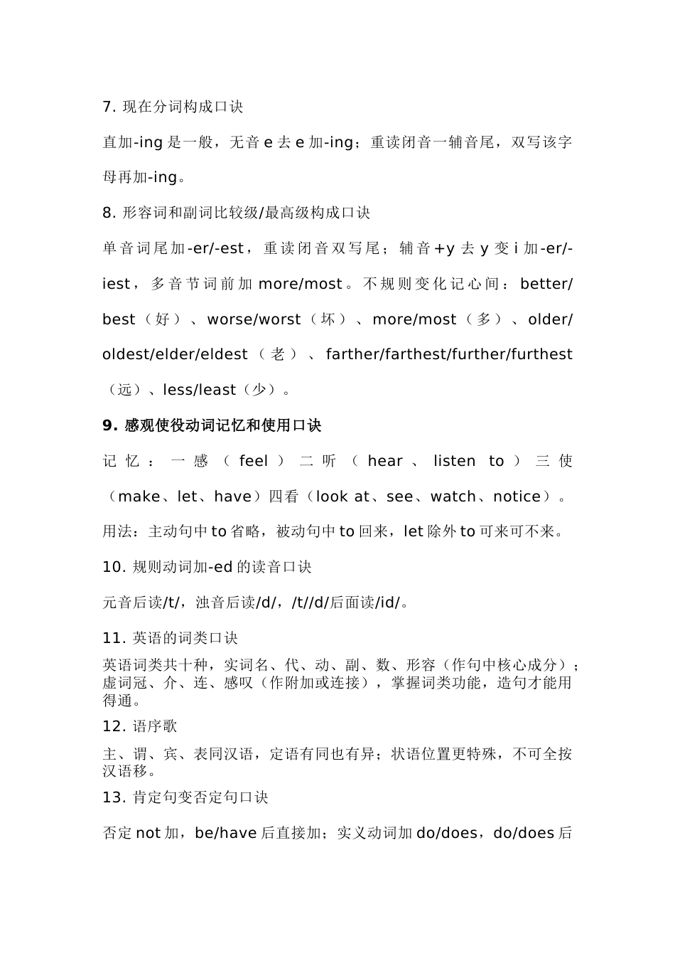 高中核心英语语法歌诀30首_第2页