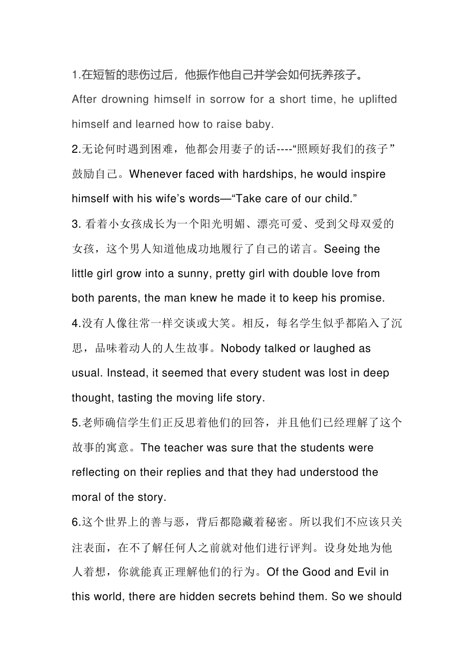 高中英语读后续写出彩语句_第1页