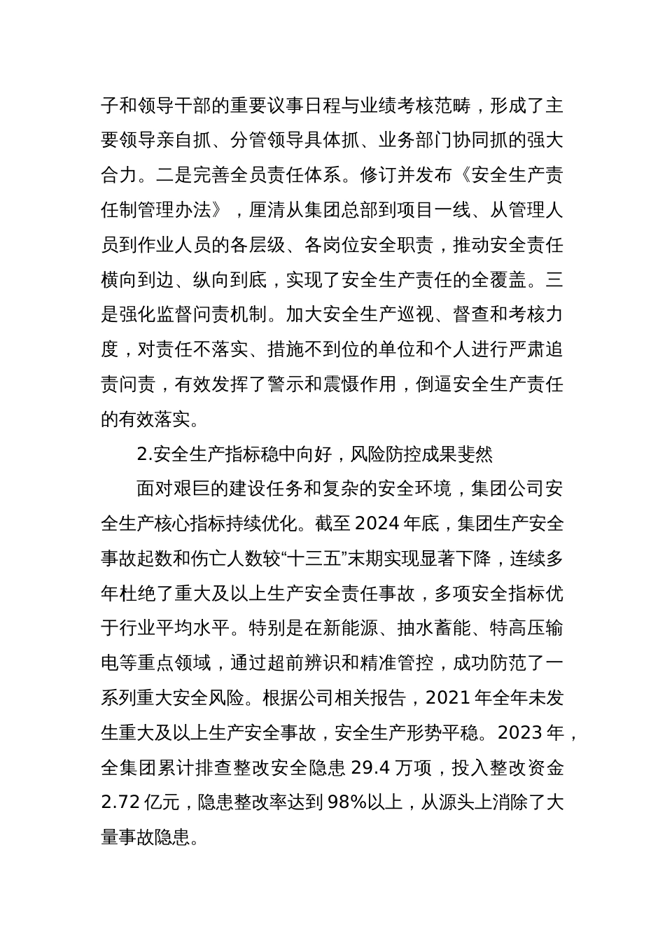 2025公司集团“十四五”时期安全生产工作总结暨“十五五”发展规划报告_第3页