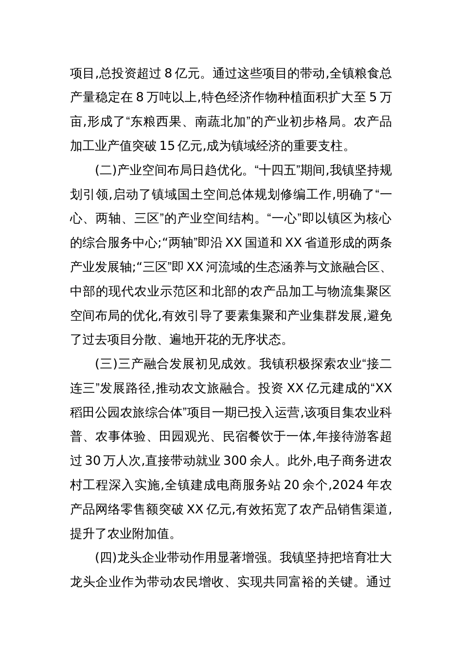 2025关于镇“十四五”发展回顾“十五五”发展面临问题与规划初步设想的报告_第2页
