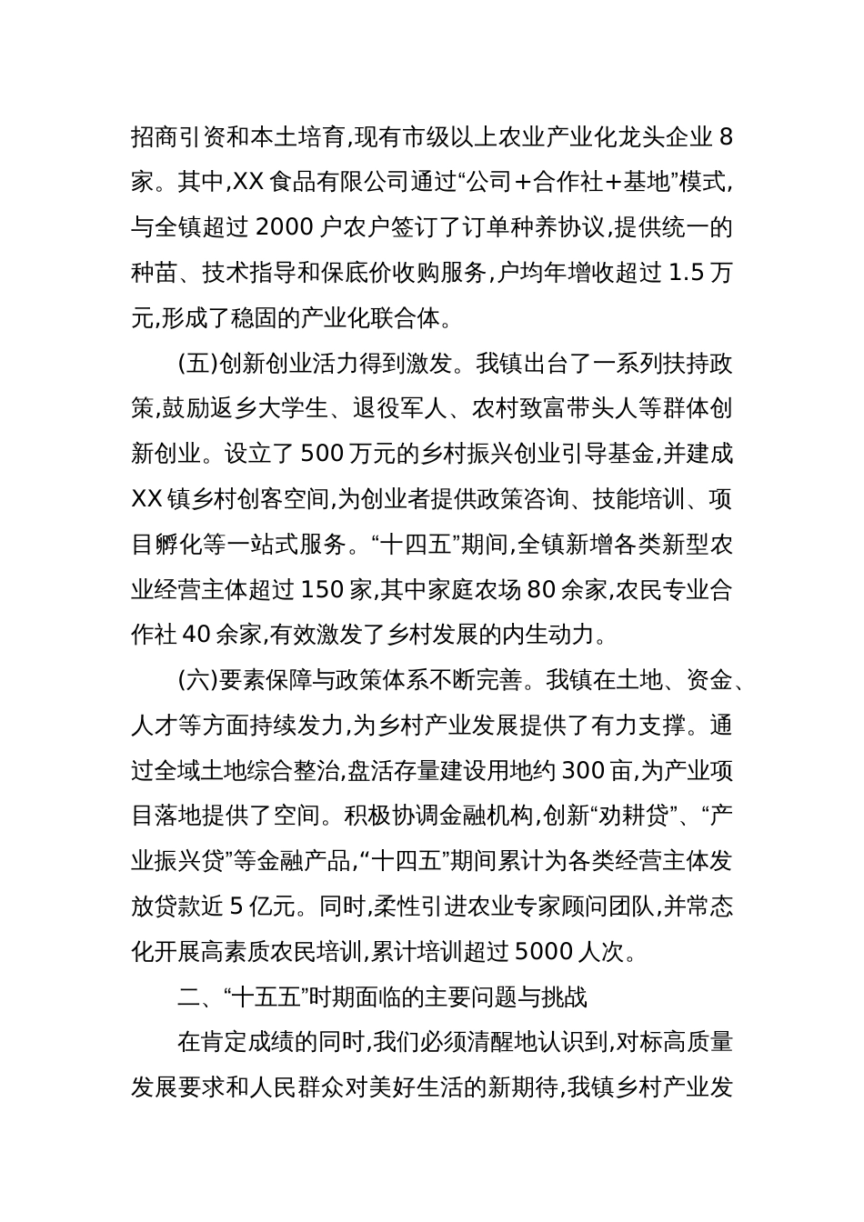 2025关于镇“十四五”发展回顾“十五五”发展面临问题与规划初步设想的报告_第3页