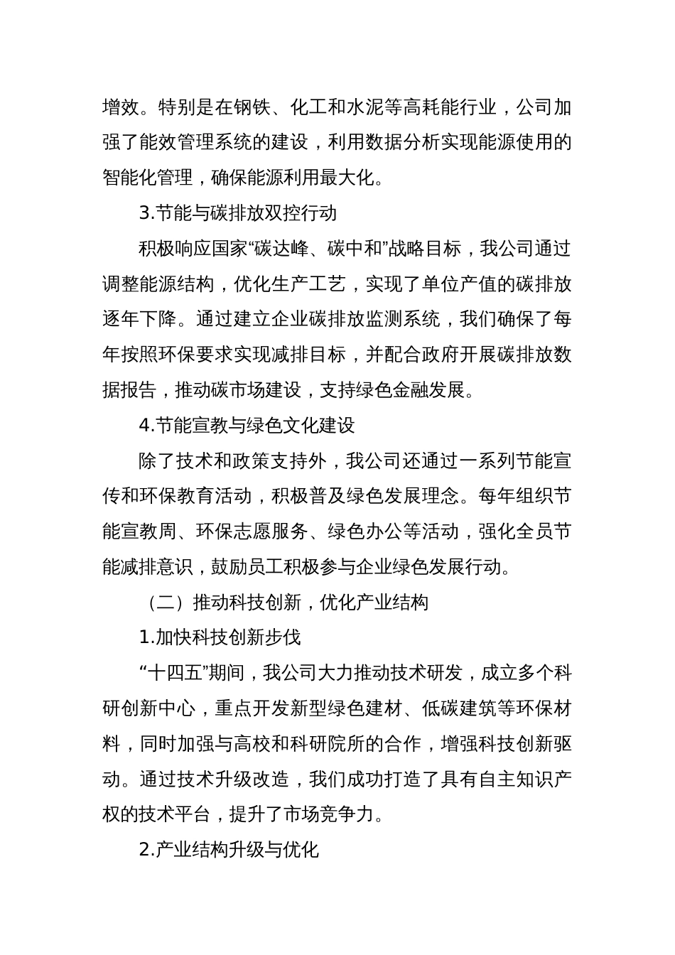2025国企公司“十四五”工作总结与“十五五”工作谋划报告_第2页