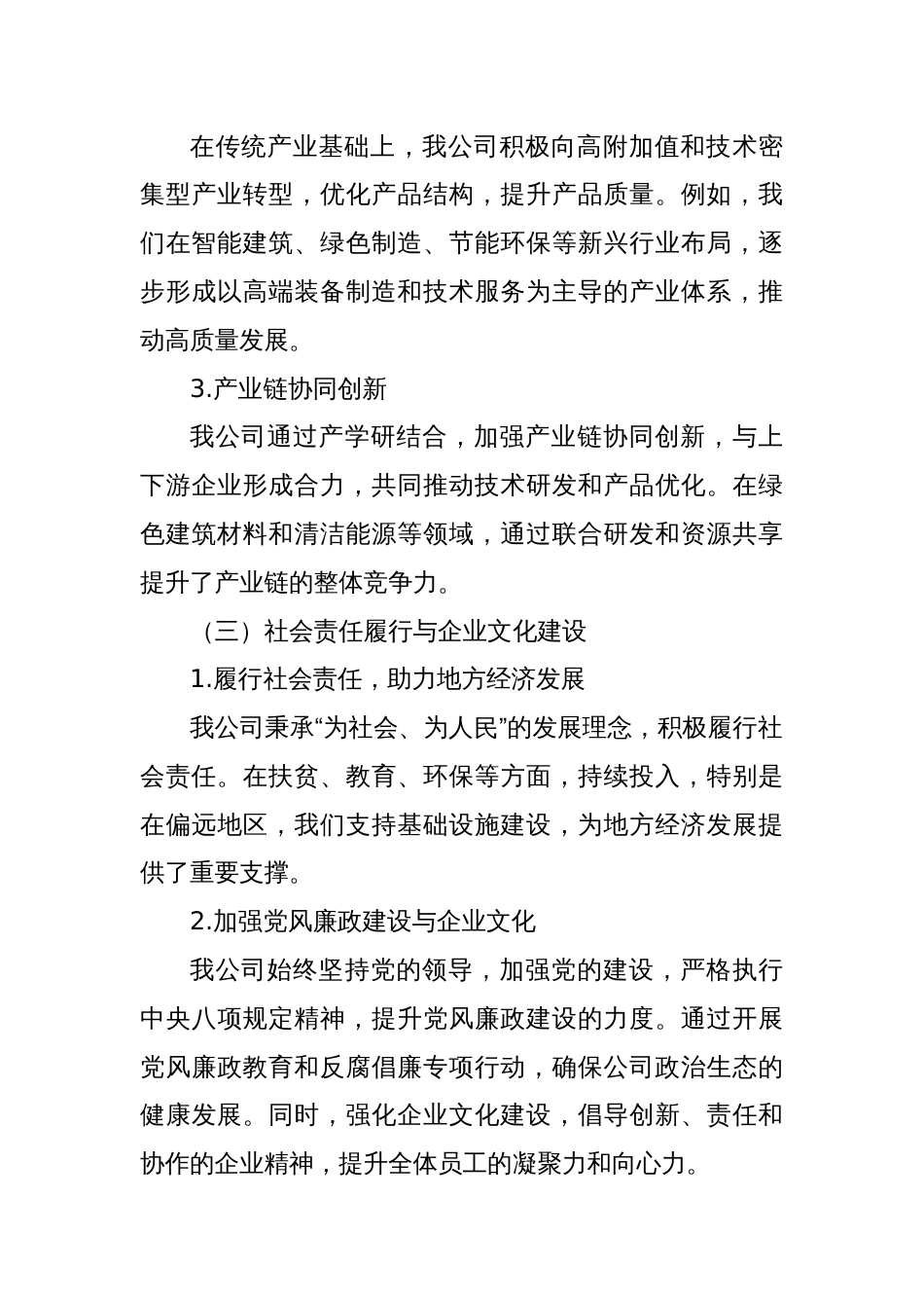 2025国企公司“十四五”工作总结与“十五五”工作谋划报告_第3页