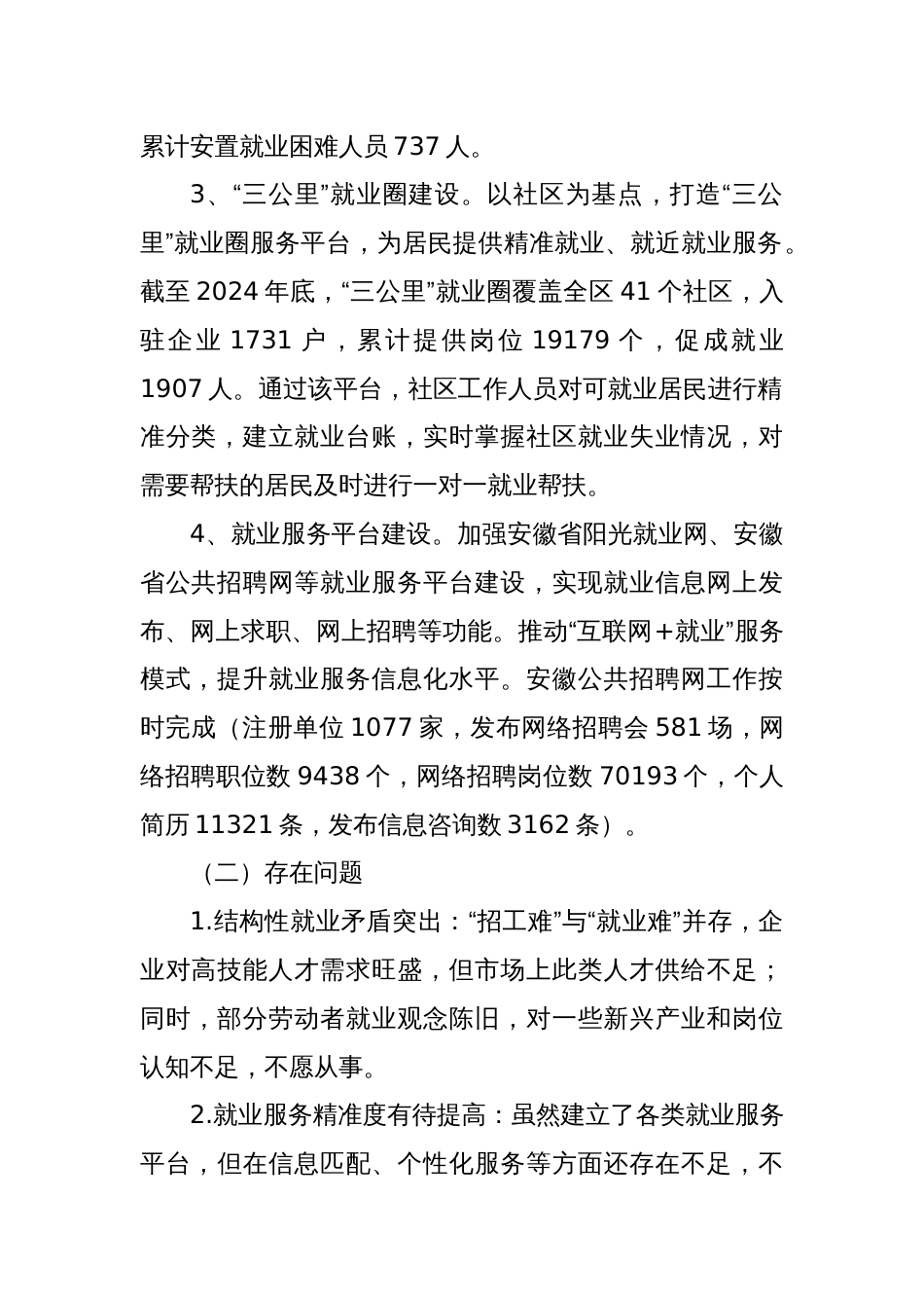 2025人社局“十四五”工作总结及十五五工作规划_第2页
