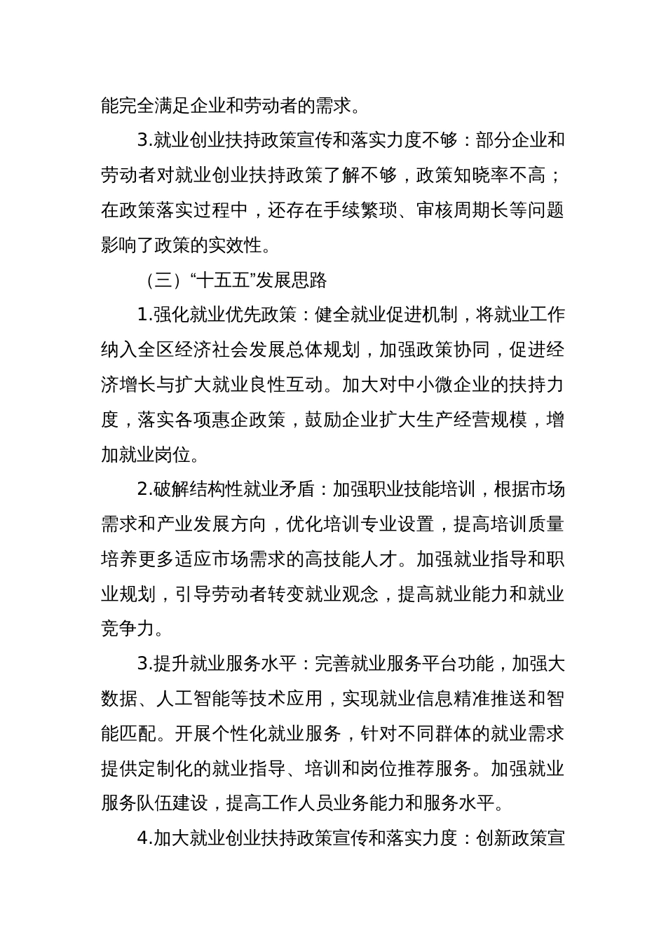 2025人社局“十四五”工作总结及十五五工作规划_第3页