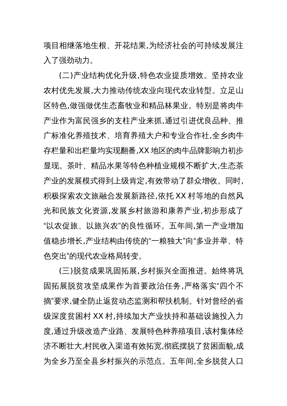 2025乡“十四五”时期发展成就总结报告_第2页
