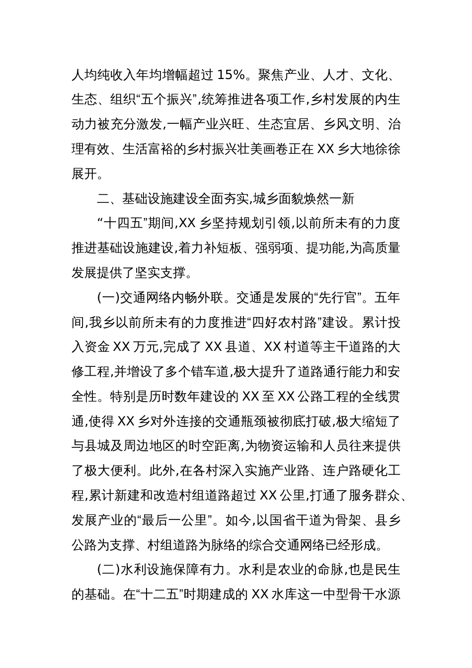 2025乡“十四五”时期发展成就总结报告_第3页