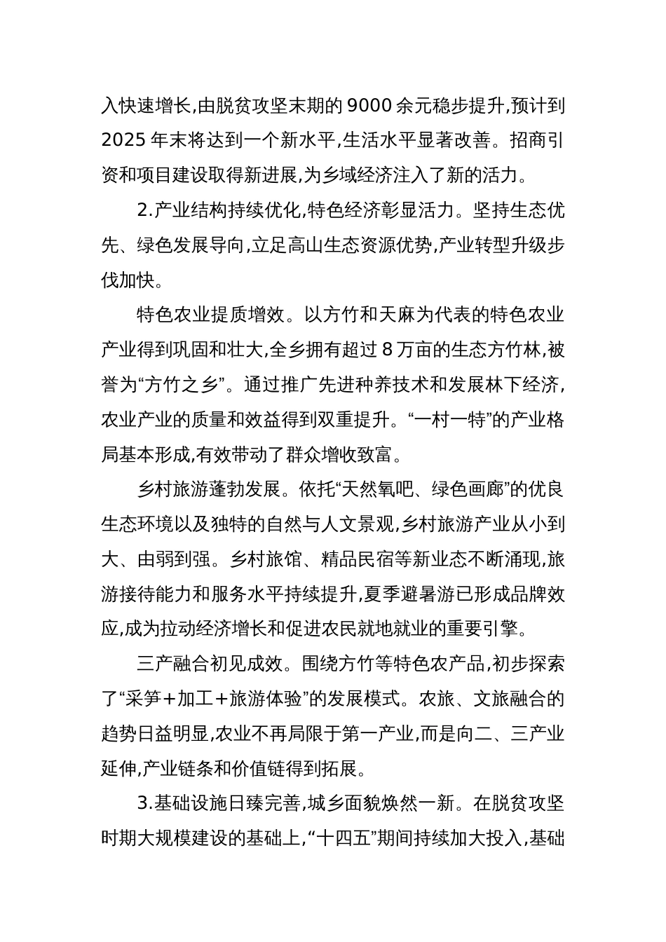 2025乡“十五五”规划纲要_第2页