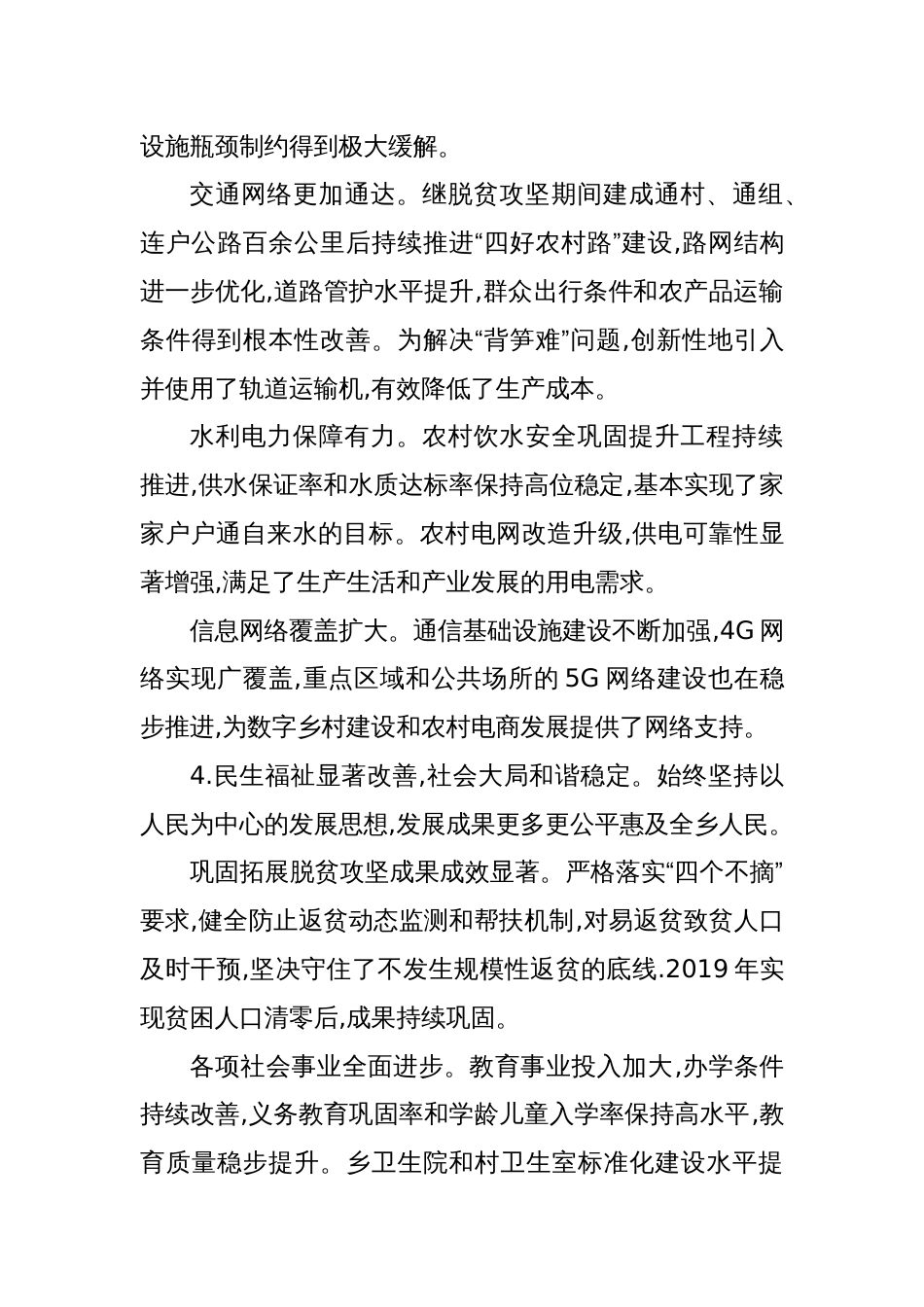 2025乡“十五五”规划纲要_第3页