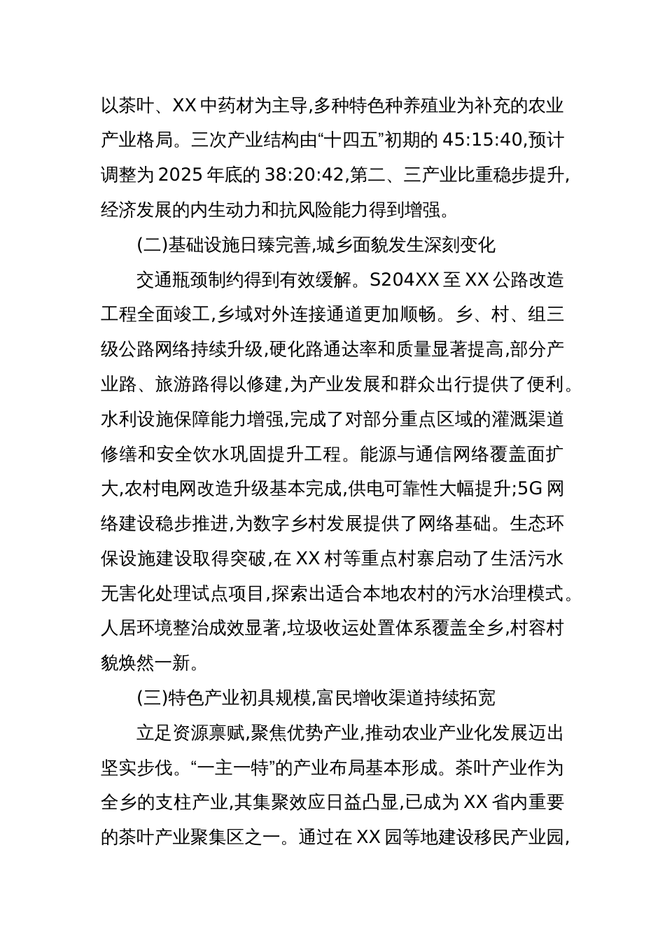 2025乡镇“十四五”总结回顾及“十五五”时期发展规划_第2页