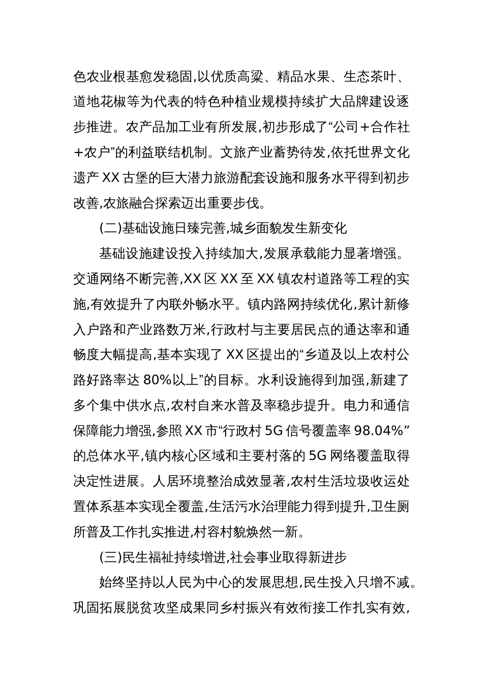 2025乡镇“十五五”时期经济社会发展规划_第2页