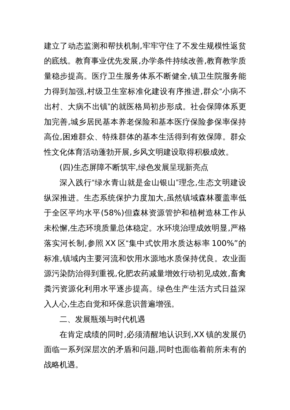 2025乡镇“十五五”时期经济社会发展规划_第3页