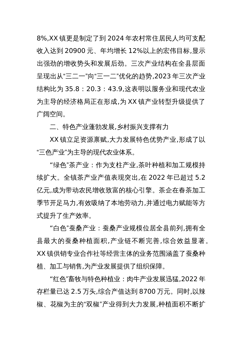 2025镇“十四五”时期发展回顾与评估“十五五”时期发展规划_第2页