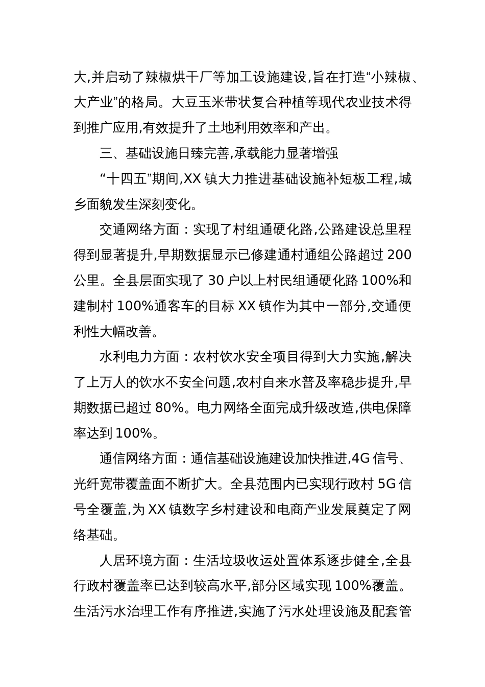 2025镇“十四五”时期发展回顾与评估“十五五”时期发展规划_第3页
