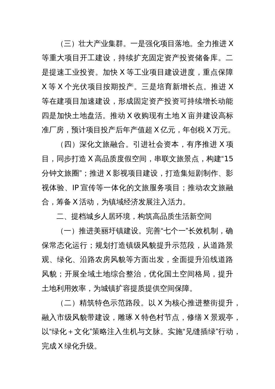 2025镇“十五五”规划调研汇报材料_第2页