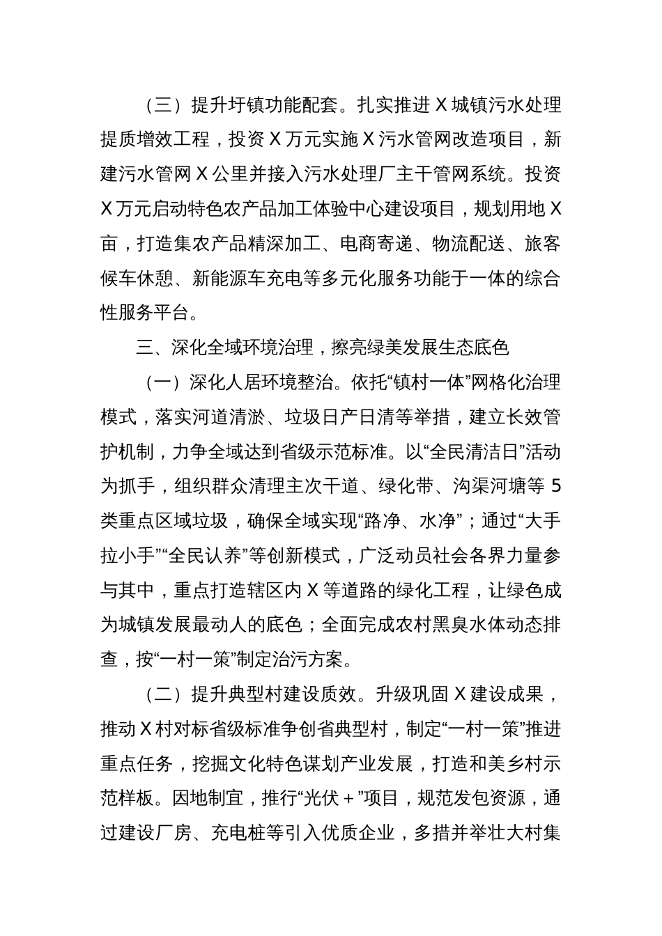 2025镇“十五五”规划调研汇报材料_第3页