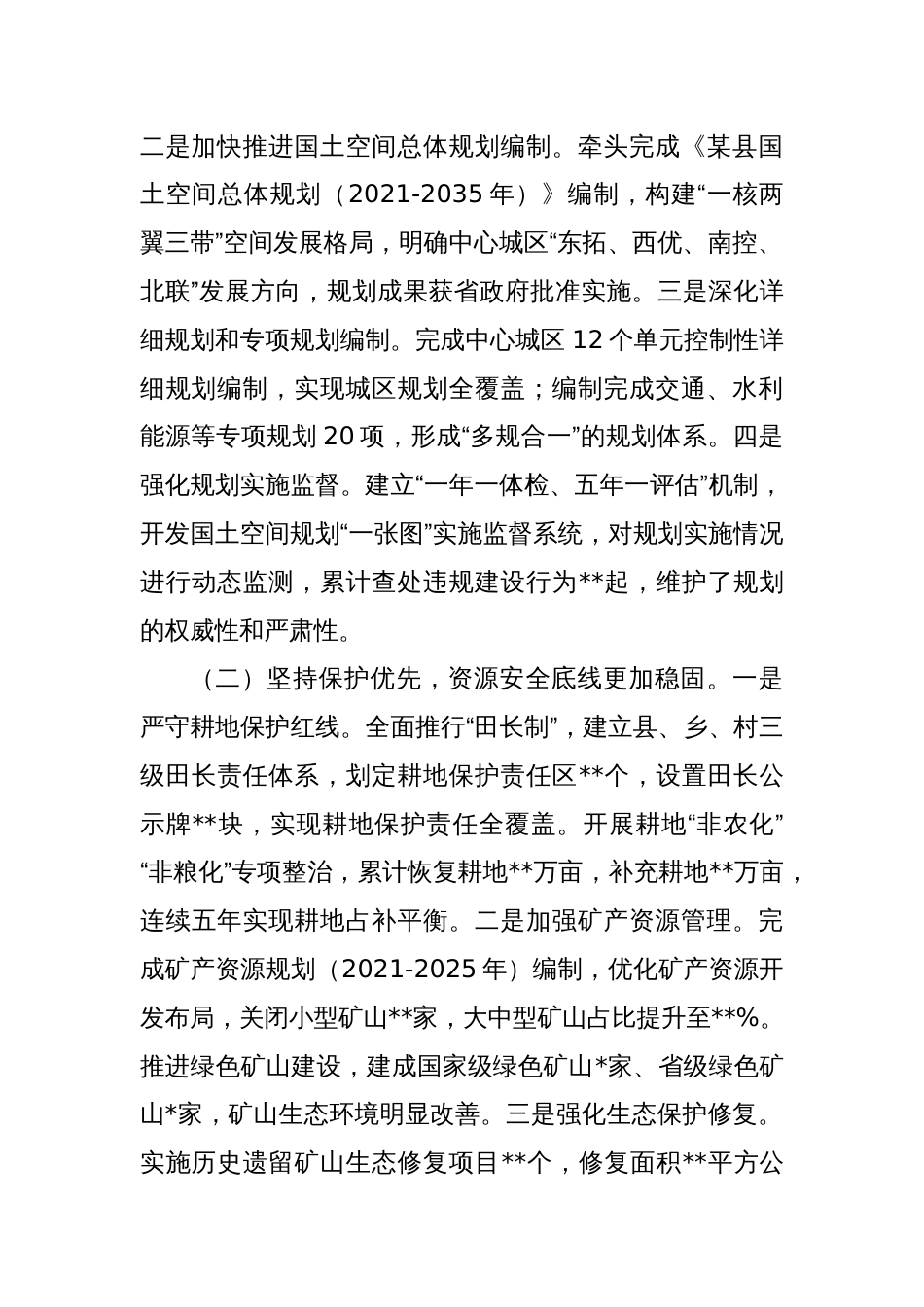 2025自然资源局“十四五”时期工作总结及“十五五”规划思路_第2页