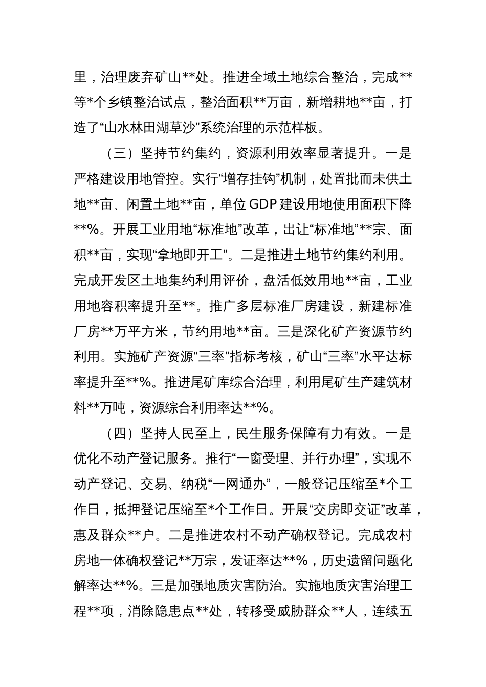 2025自然资源局“十四五”时期工作总结及“十五五”规划思路_第3页