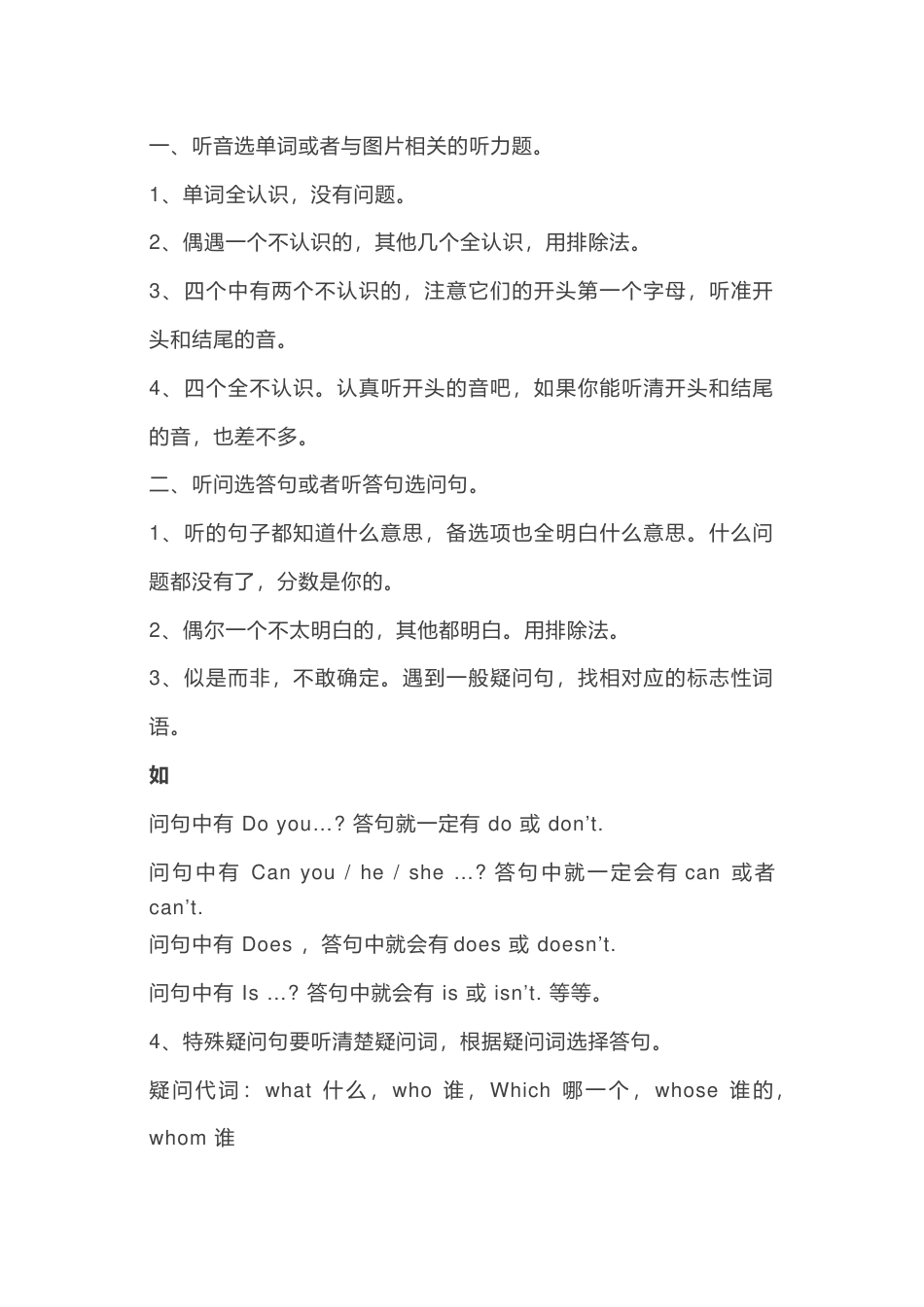 小学英语：考试中常见九大题型及答题技巧_第1页