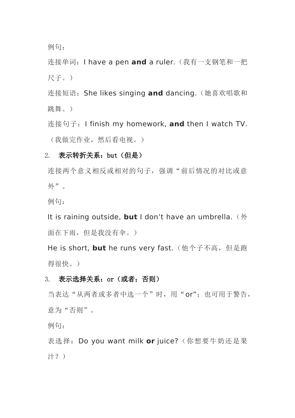 小学英语常见连词：用法解析与学习指南_第2页