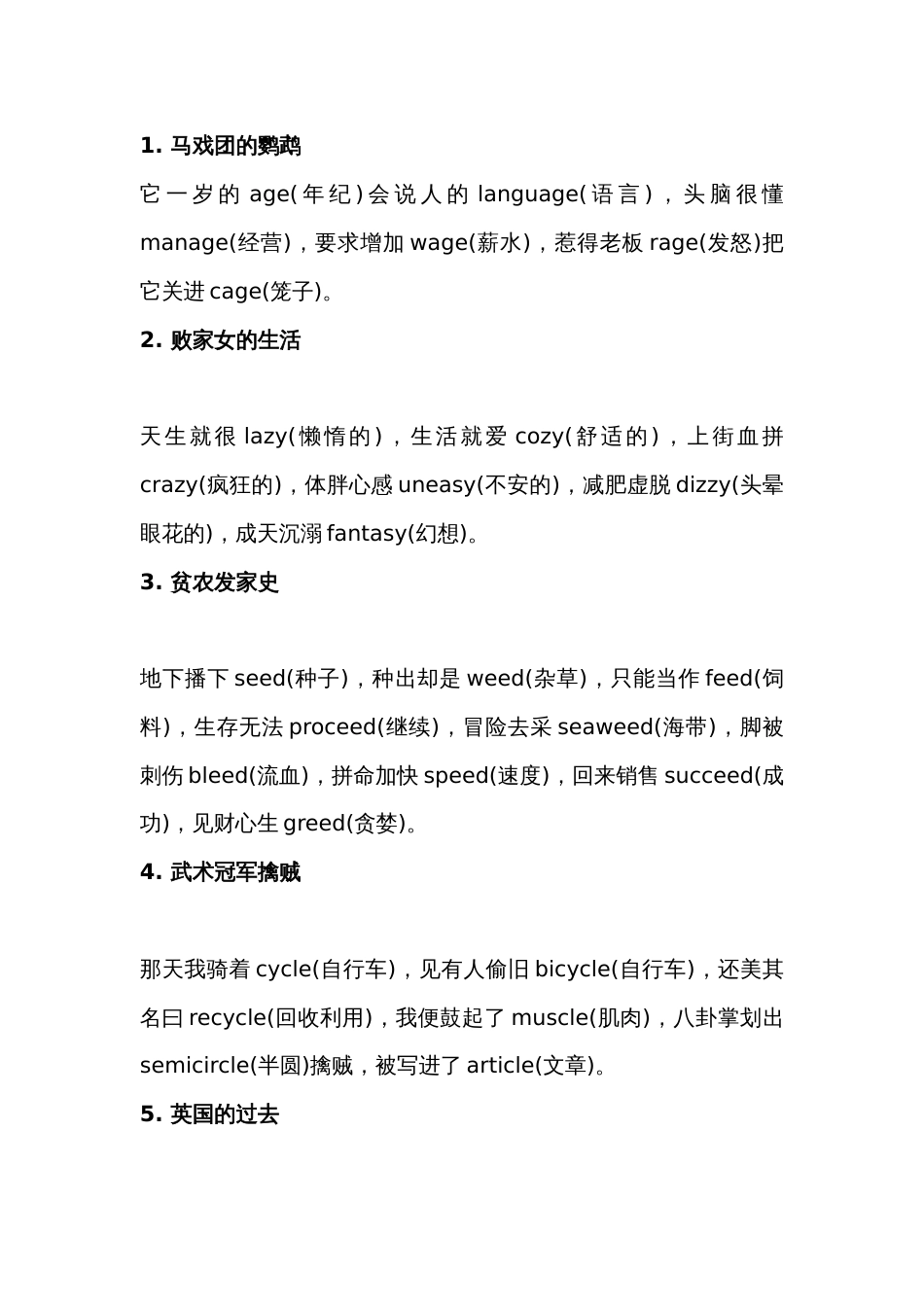 小学英语单词学习资料：50个有趣小故事分清易混单词_第1页