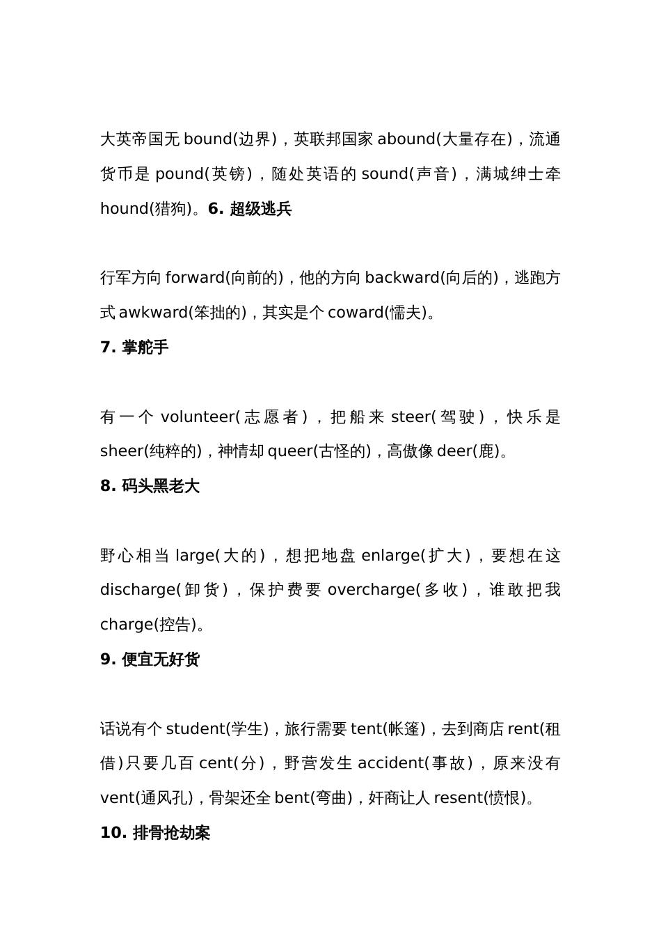 小学英语单词学习资料：50个有趣小故事分清易混单词_第2页