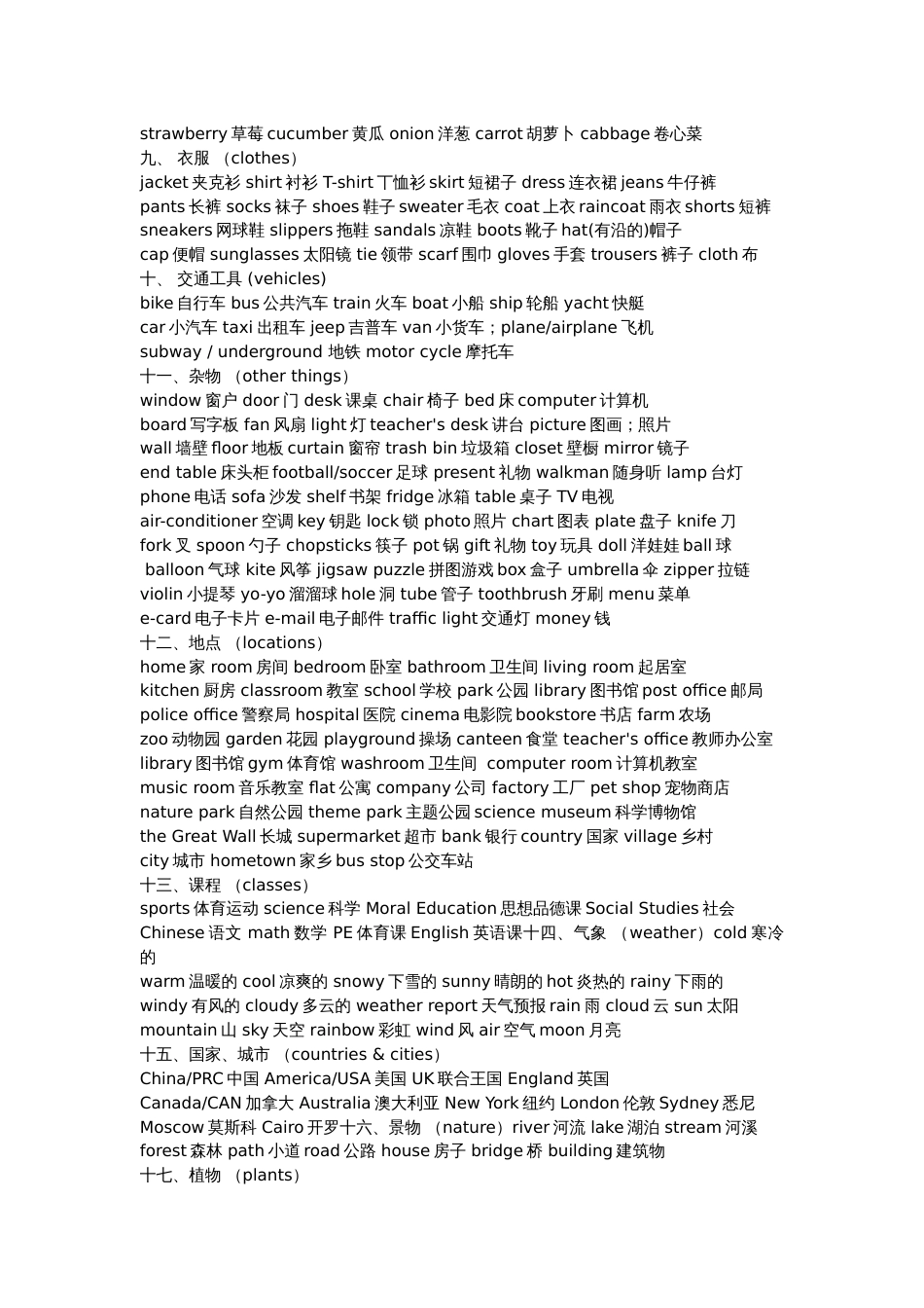 简单有效的小学英语单词分类表+巧记方法_第2页
