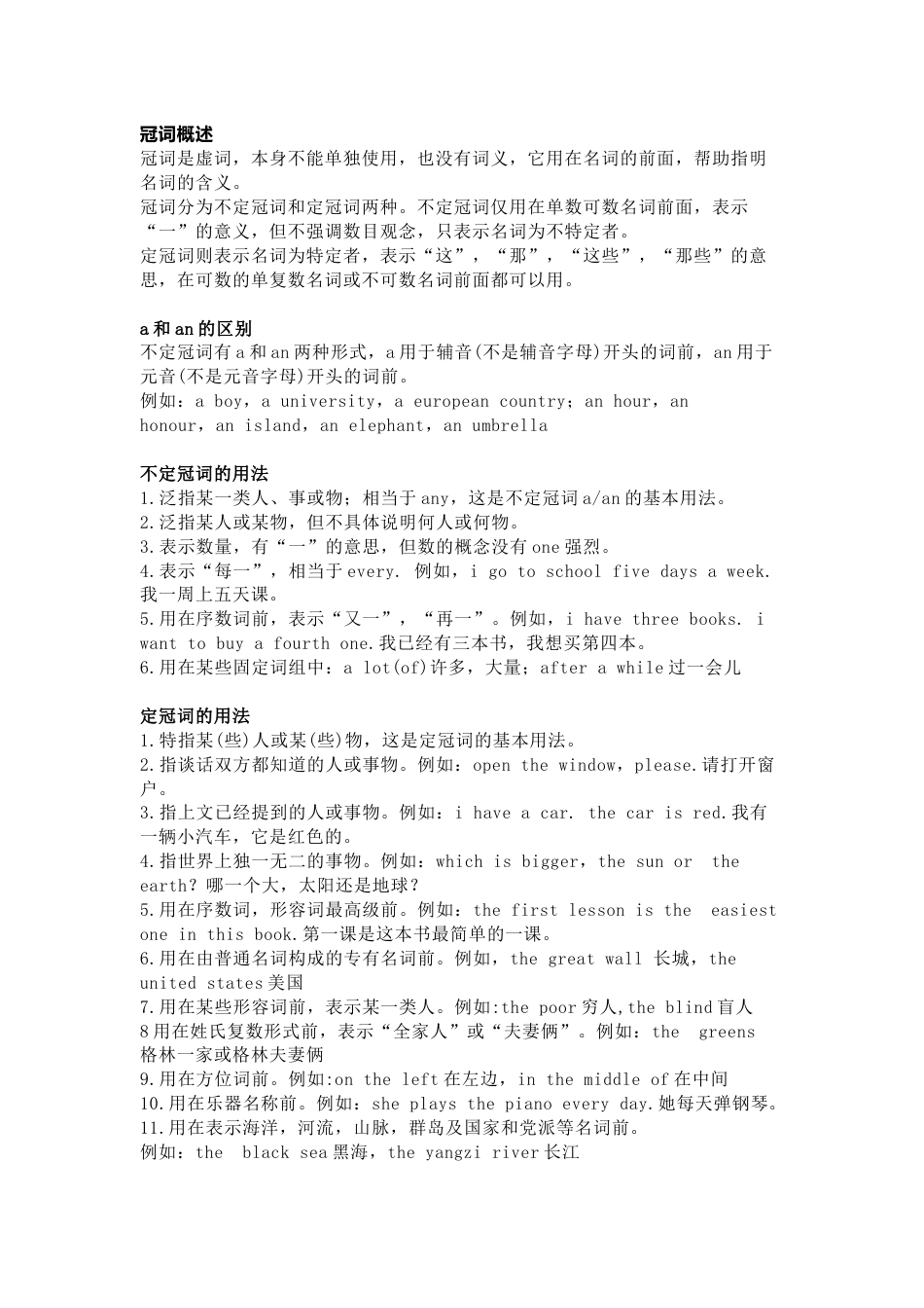 小学英语“冠词”用法总结（附练习及答案）_第1页