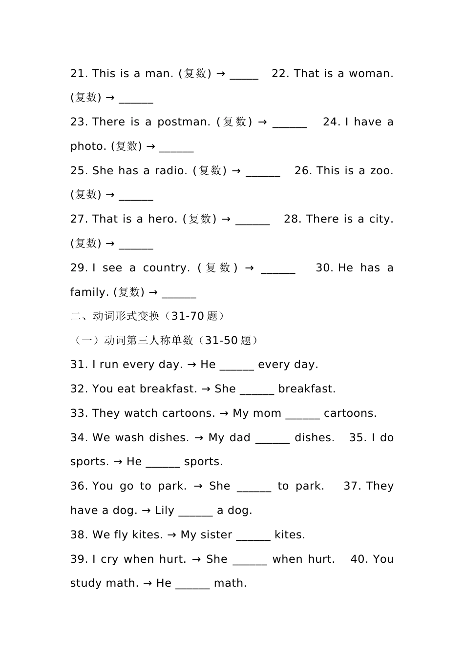 小学英语词性变换200题_第2页