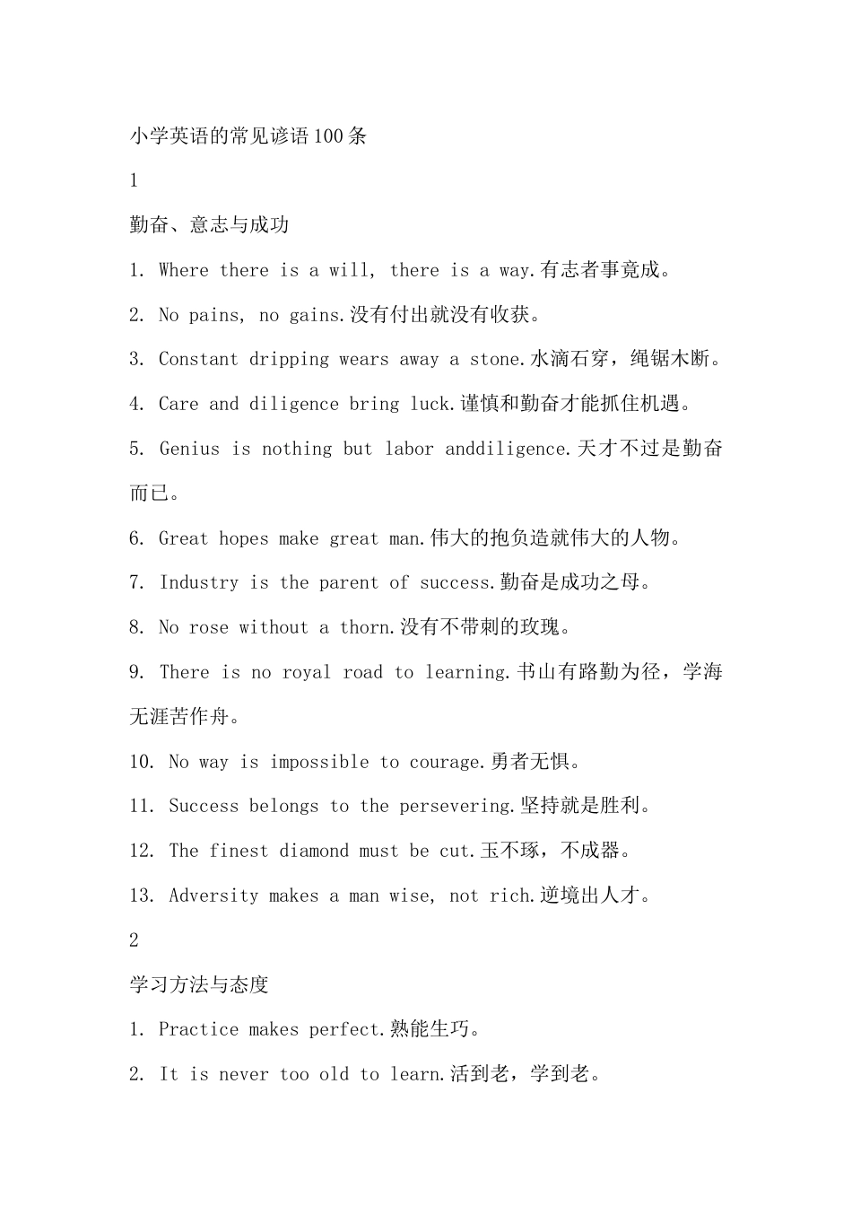 小学英语的常见谚语100条_第1页