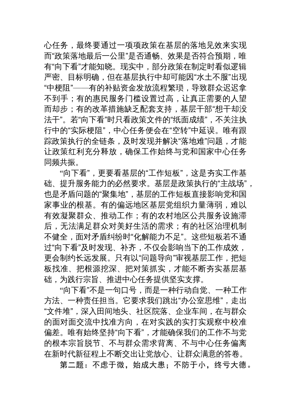 2025年9月28日河北省遴选公务员面试真题及解析_第2页