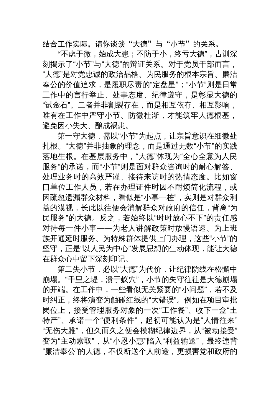 2025年9月28日河北省遴选公务员面试真题及解析_第3页