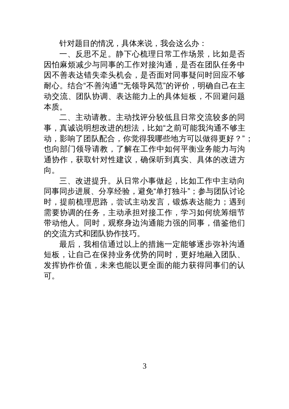 2025年10月12日江西省丰城市事业单位公开选调面试真题及解析_第3页