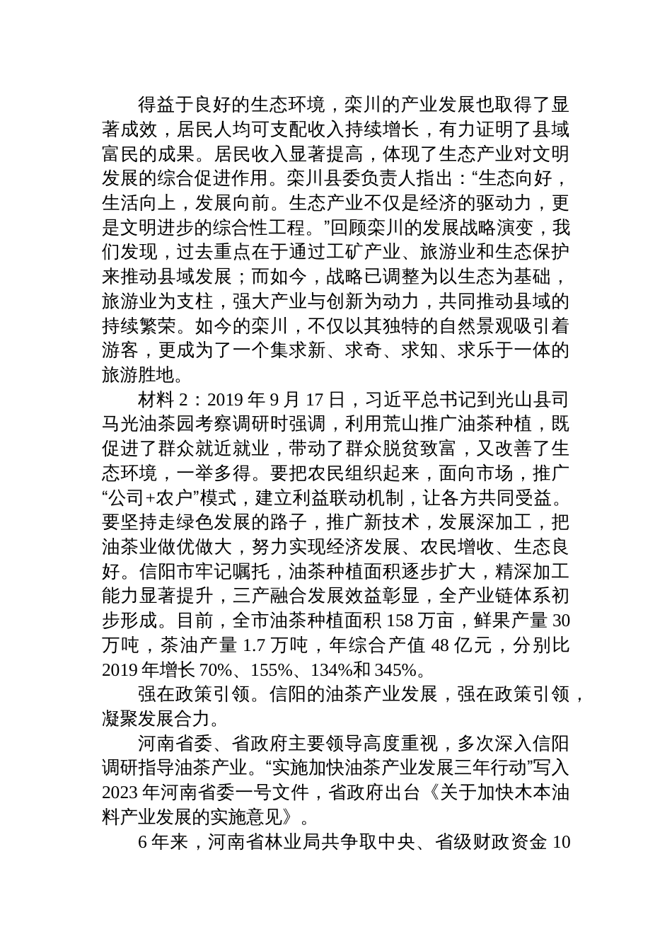 2025年10月18日河南省市直选调笔试真题及解析_第3页