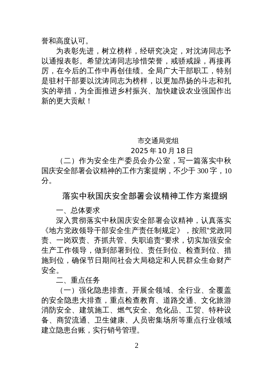 2025年10月18日湖北省咸宁市市直机关公开选调笔试真题及解析_第2页