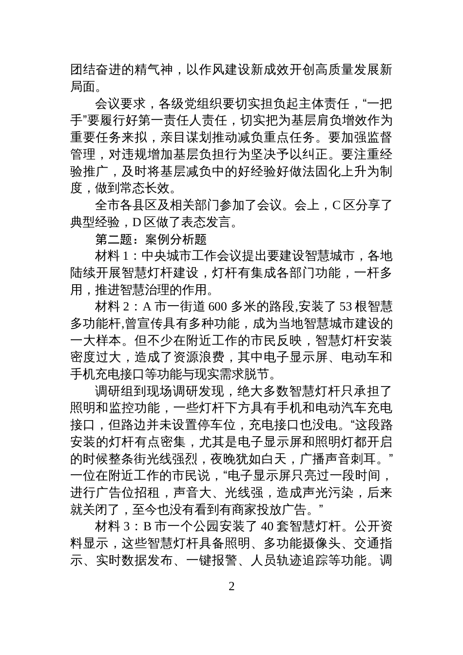 2025年10月18日湖北省直遴选笔试真题及解析（市直卷）_第2页