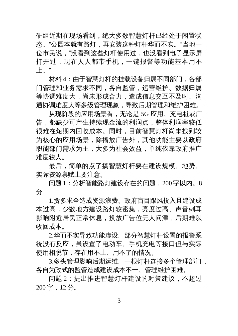2025年10月18日湖北省直遴选笔试真题及解析（市直卷）_第3页