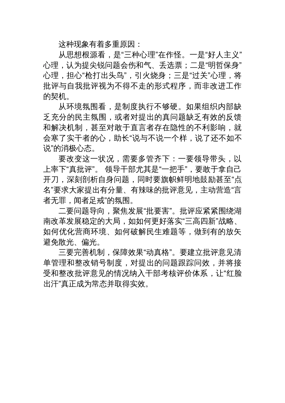 2025年10月18日湖南省直机关遴选面试真题及解析_第3页