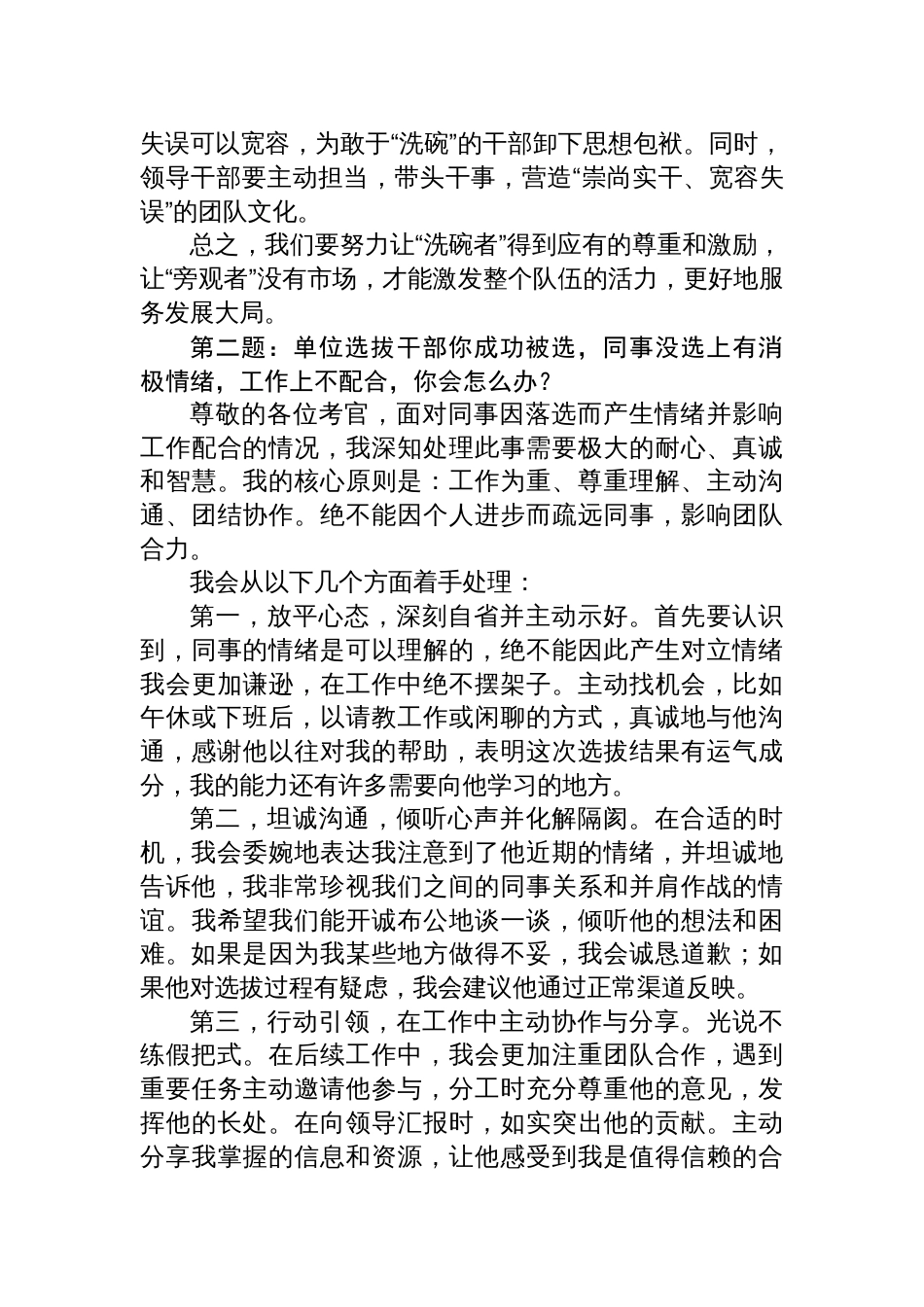 2025年10月18日重庆市巫溪县事业单位遴选面试及解析_第2页