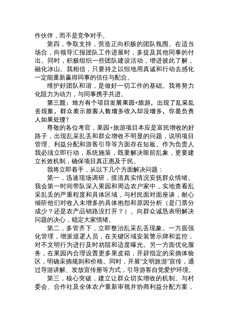 2025年10月18日重庆市巫溪县事业单位遴选面试及解析_第3页