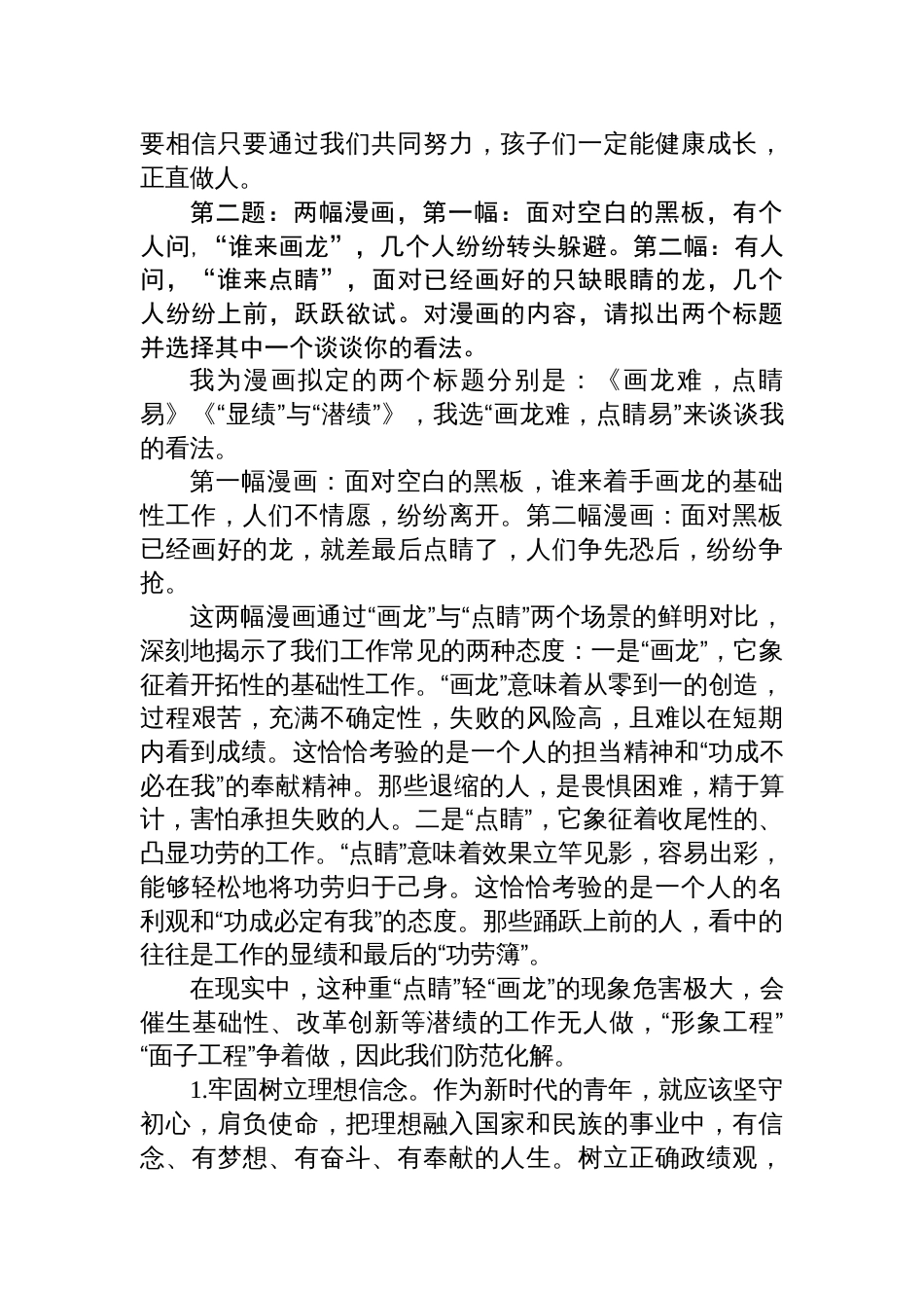 2025年10月18日重庆市直遴选面试真题及解析_第3页
