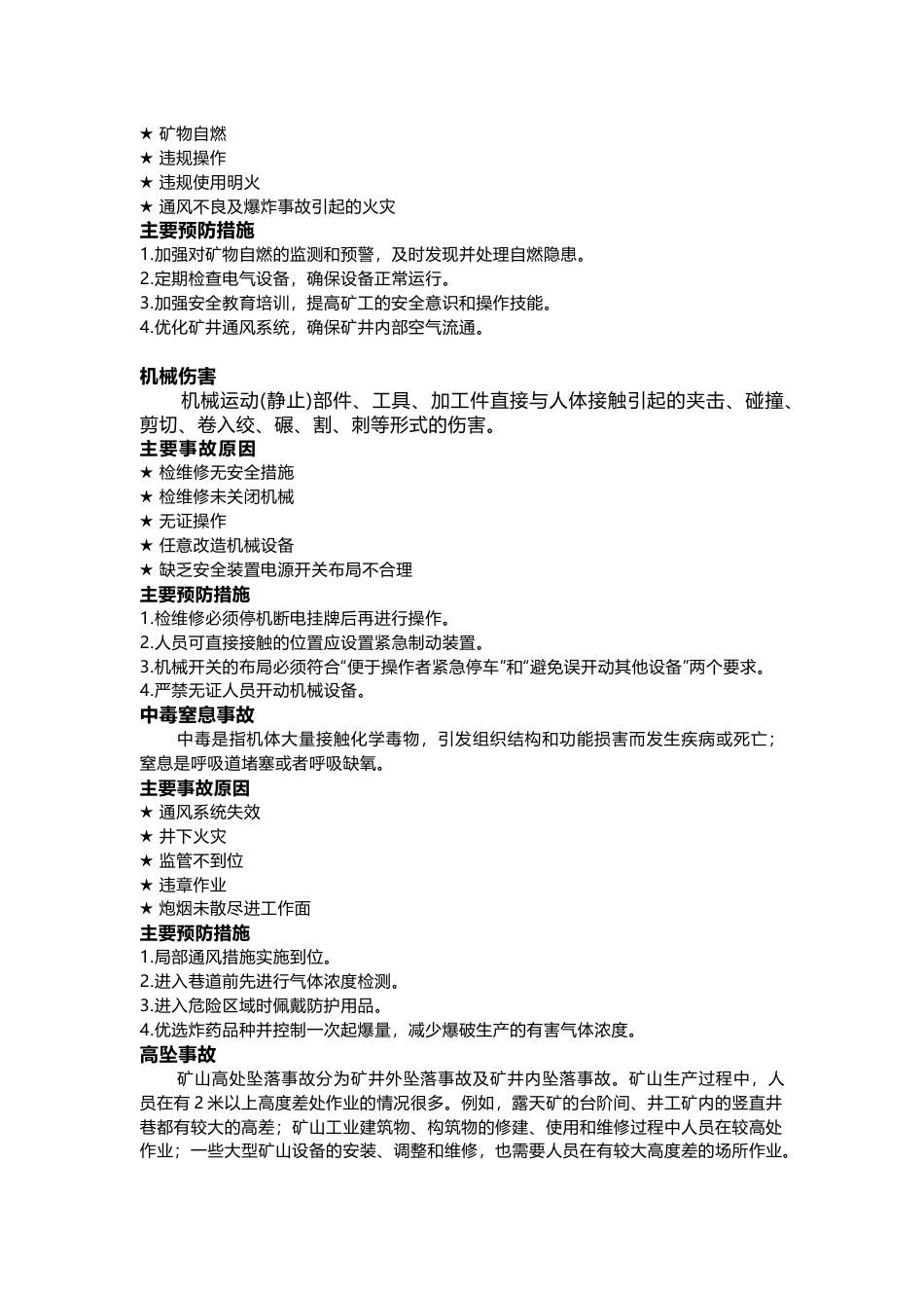 非煤矿山行业常见事故_第2页
