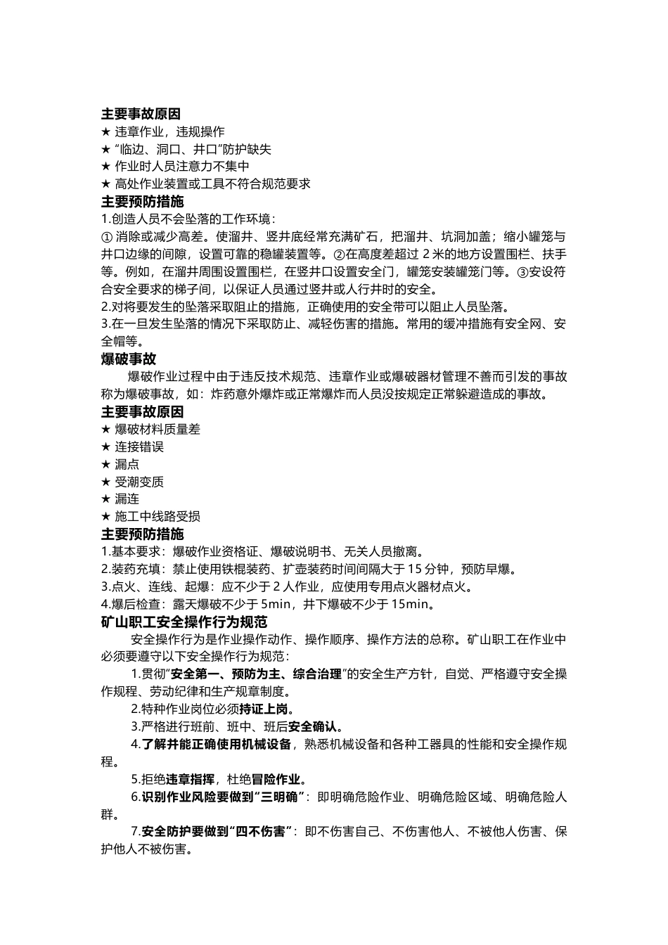 非煤矿山行业常见事故_第3页