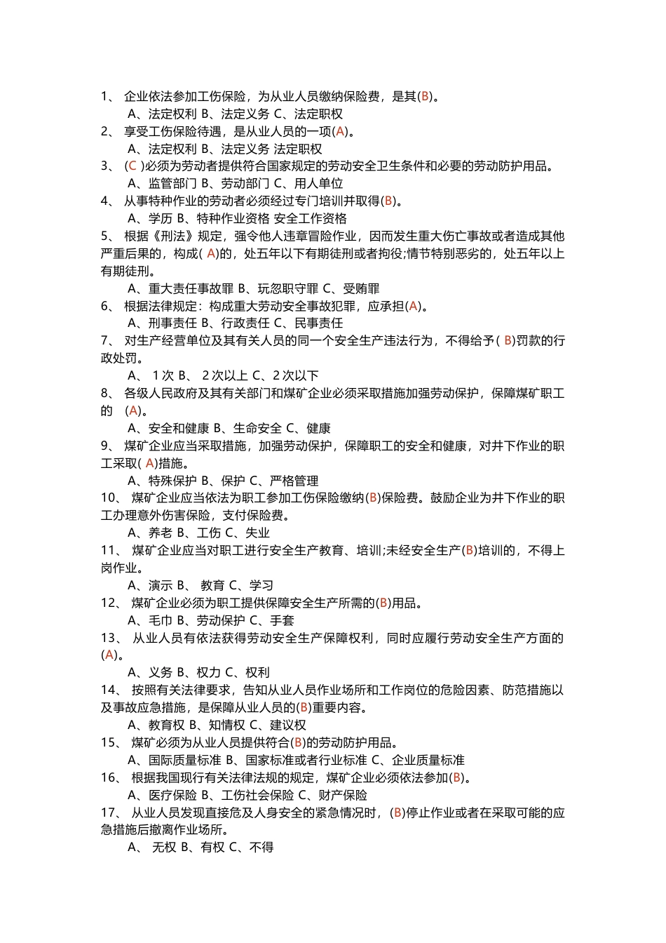 2 煤矿探放水作业试题(带答案)-2_第1页