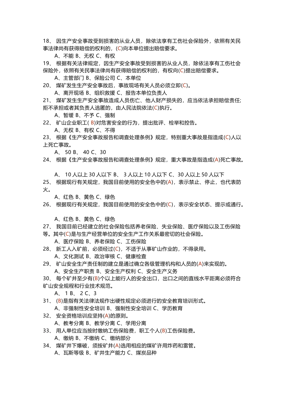 2 煤矿探放水作业试题(带答案)-2_第2页