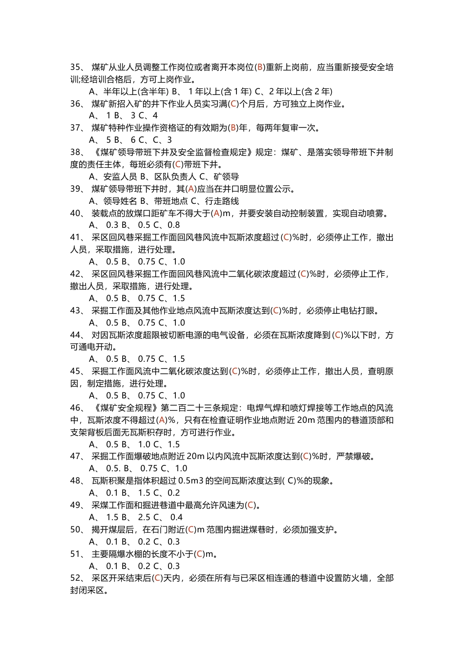 2 煤矿探放水作业试题(带答案)-2_第3页