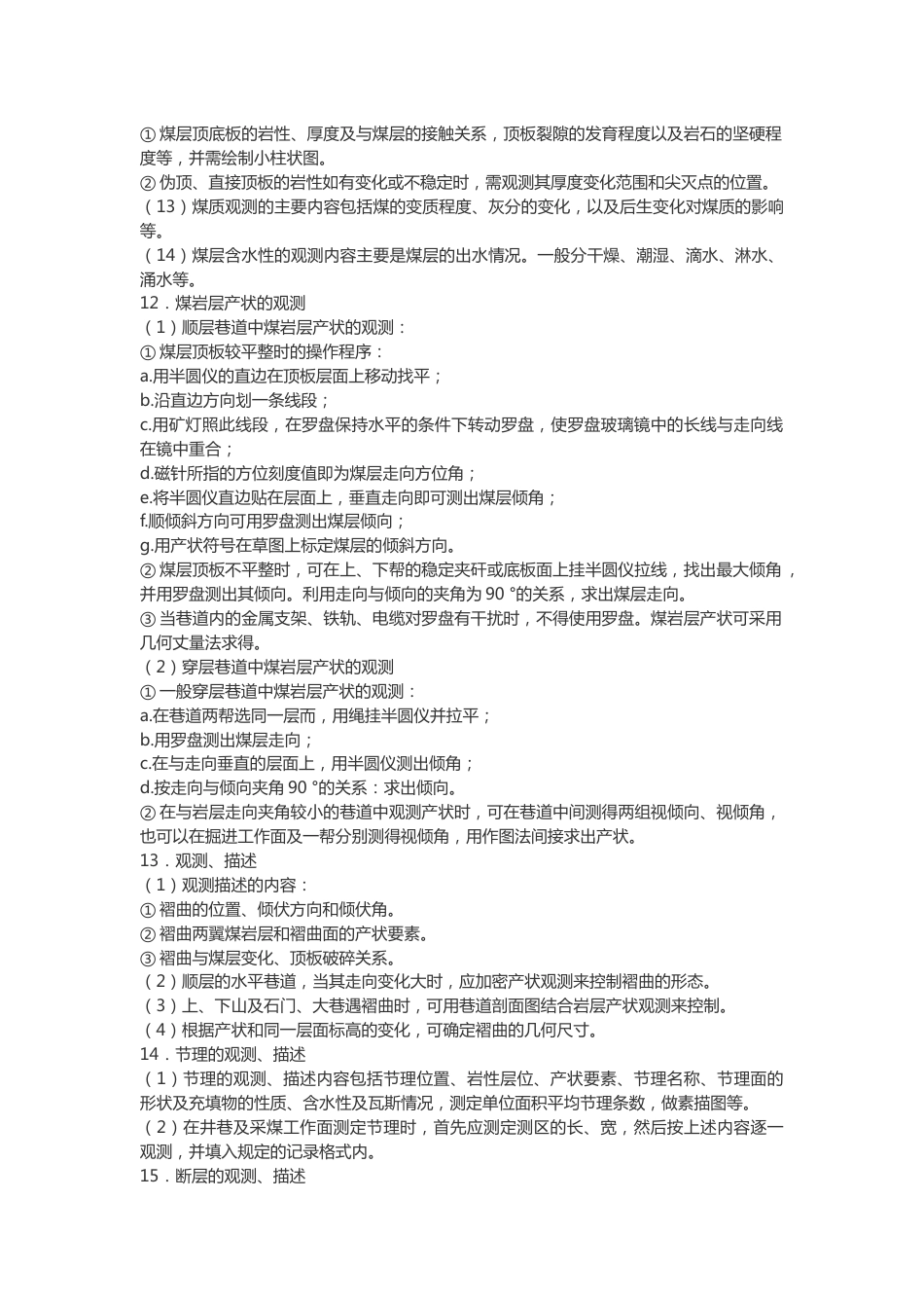 地质观测工作业安全操作规程_第3页