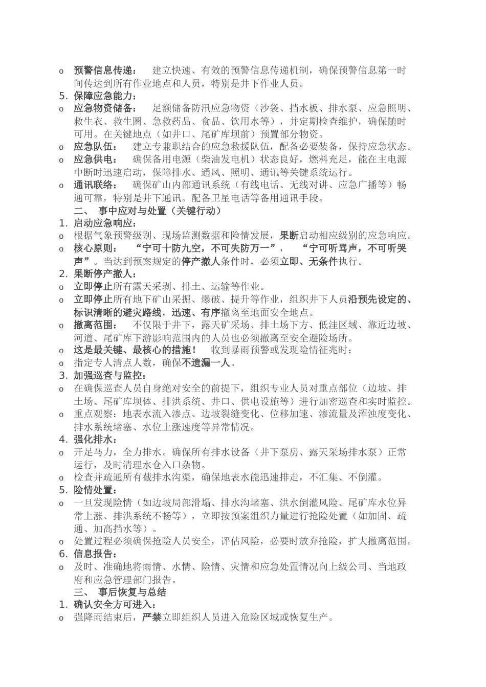 非煤矿山强降雨防范应对措施_第2页